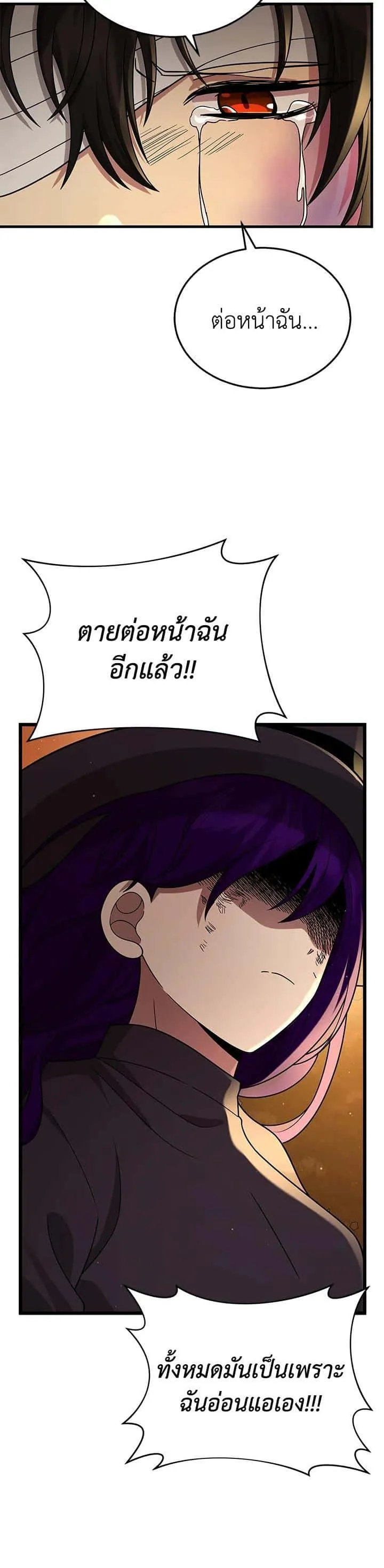 Heir of Mythical Heroes ตอนที่ 34 หน้า 7