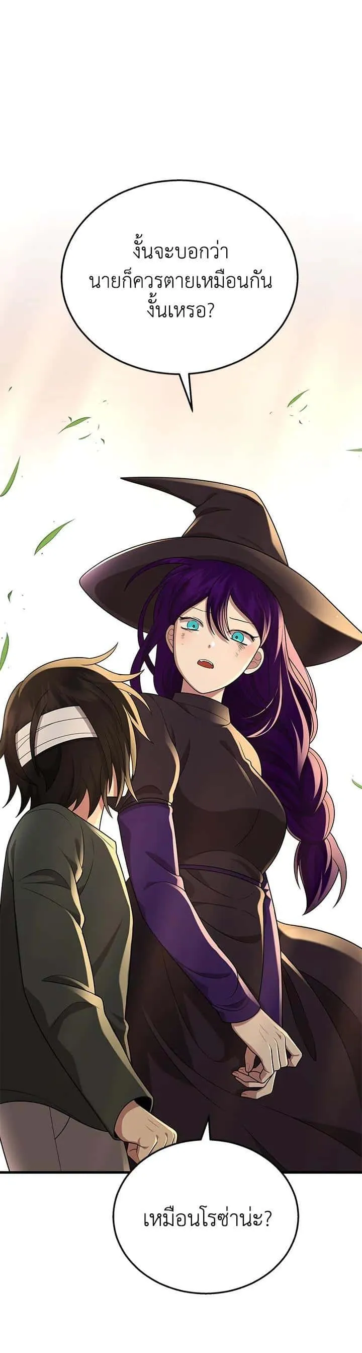 Heir of Mythical Heroes ตอนที่ 34 หน้า 8