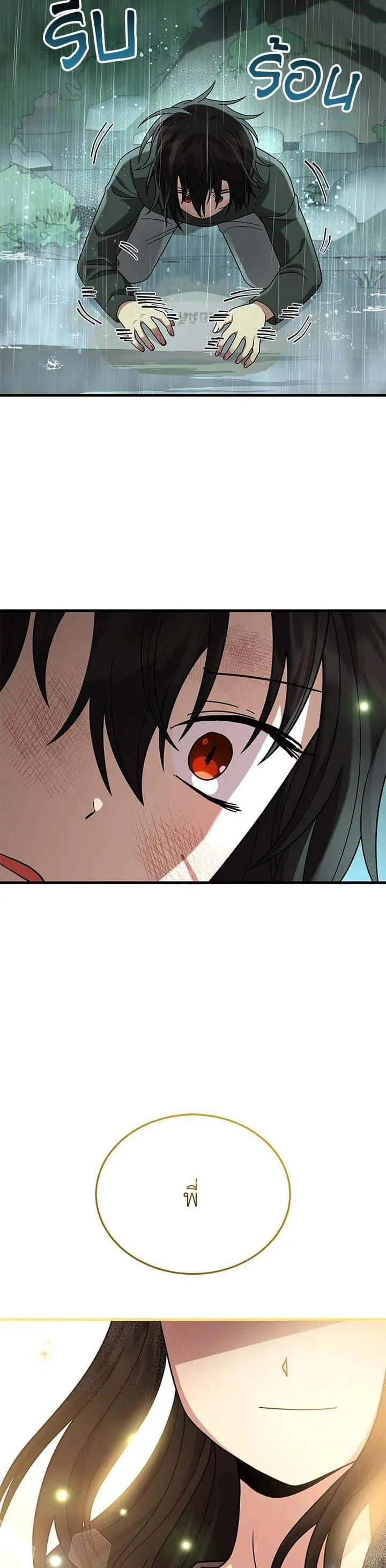 Heir of Mythical Heroes ตอนที่ 35 หน้า 13