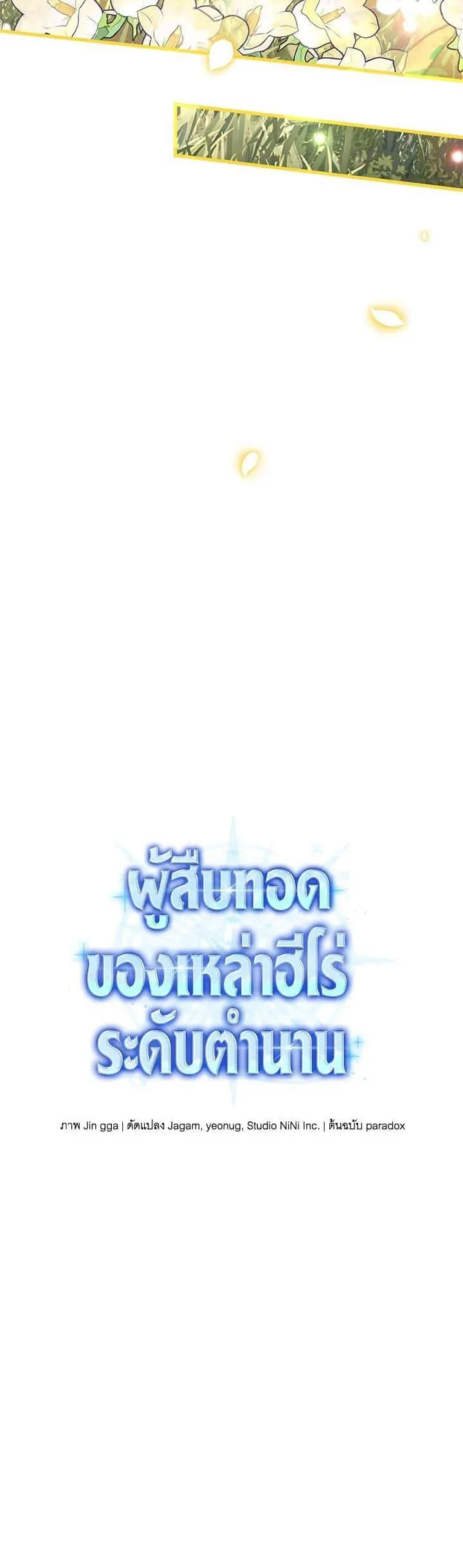 Heir of Mythical Heroes ตอนที่ 35 หน้า 16