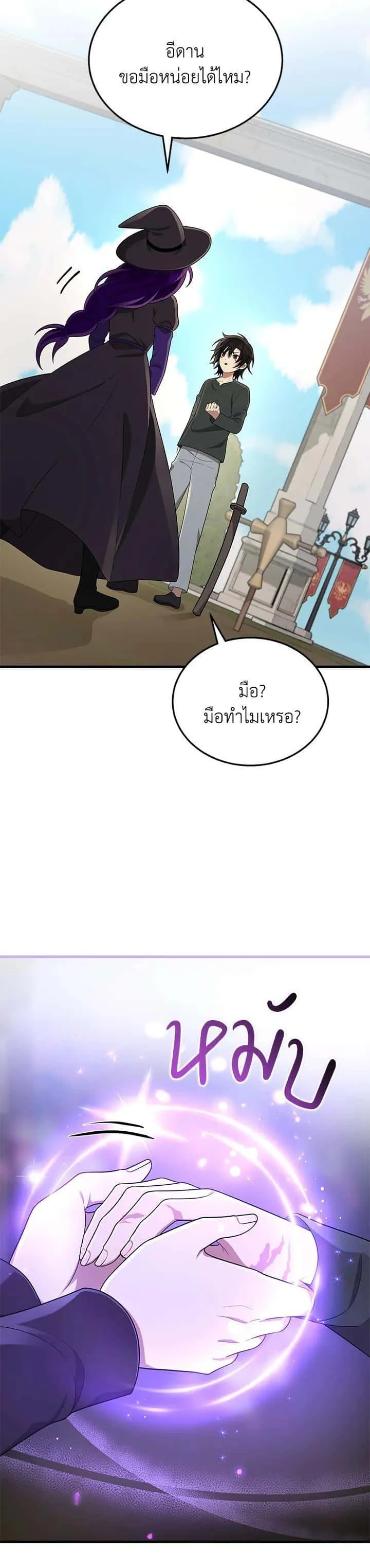 Heir of Mythical Heroes ตอนที่ 35 หน้า 24