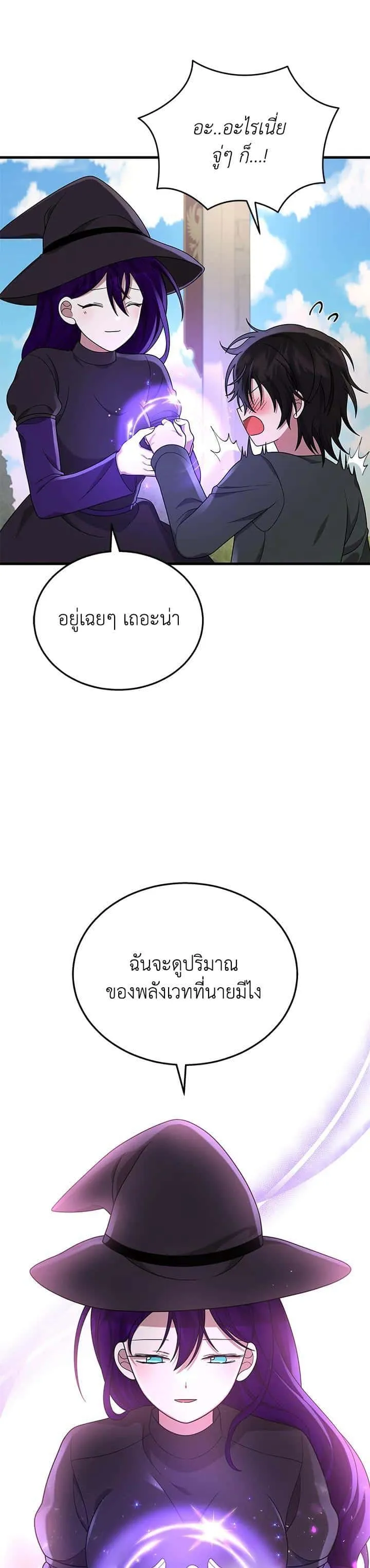 Heir of Mythical Heroes ตอนที่ 35 หน้า 25