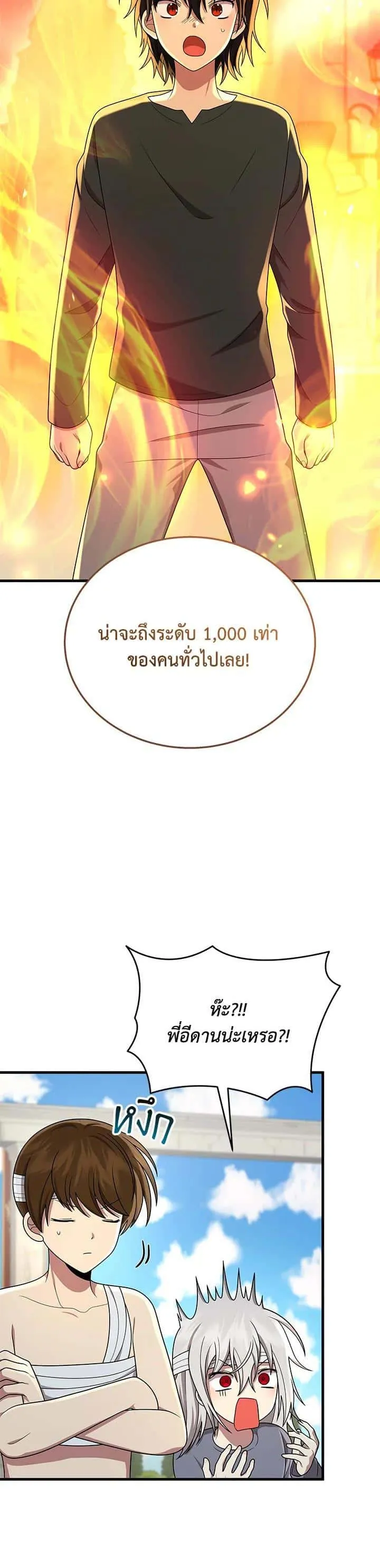 Heir of Mythical Heroes ตอนที่ 35 หน้า 35