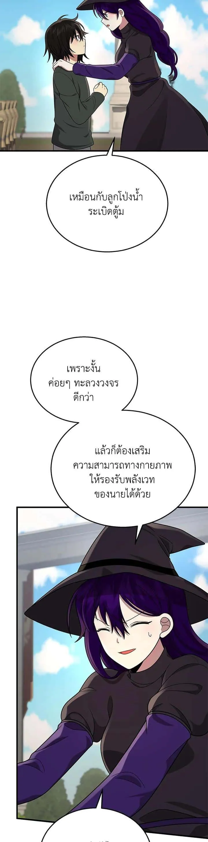 Heir of Mythical Heroes ตอนที่ 35 หน้า 38