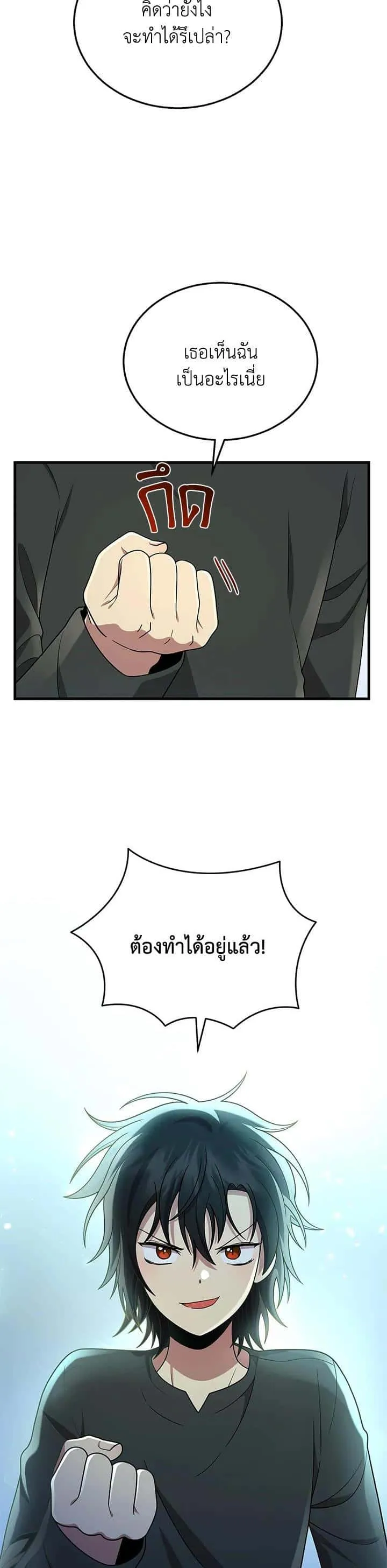 Heir of Mythical Heroes ตอนที่ 35 หน้า 39