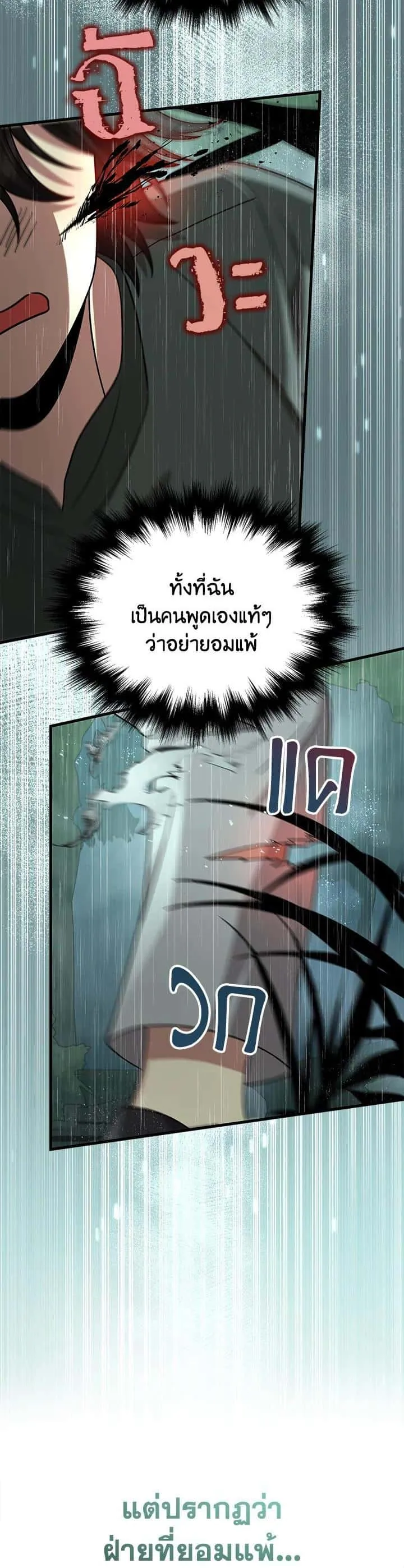 Heir of Mythical Heroes ตอนที่ 35 หน้า 9