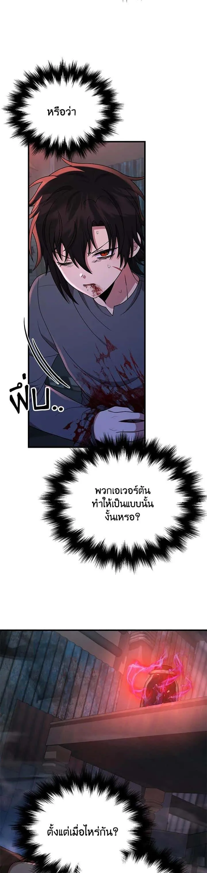 Heir of Mythical Heroes ตอนที่ 36 หน้า 13