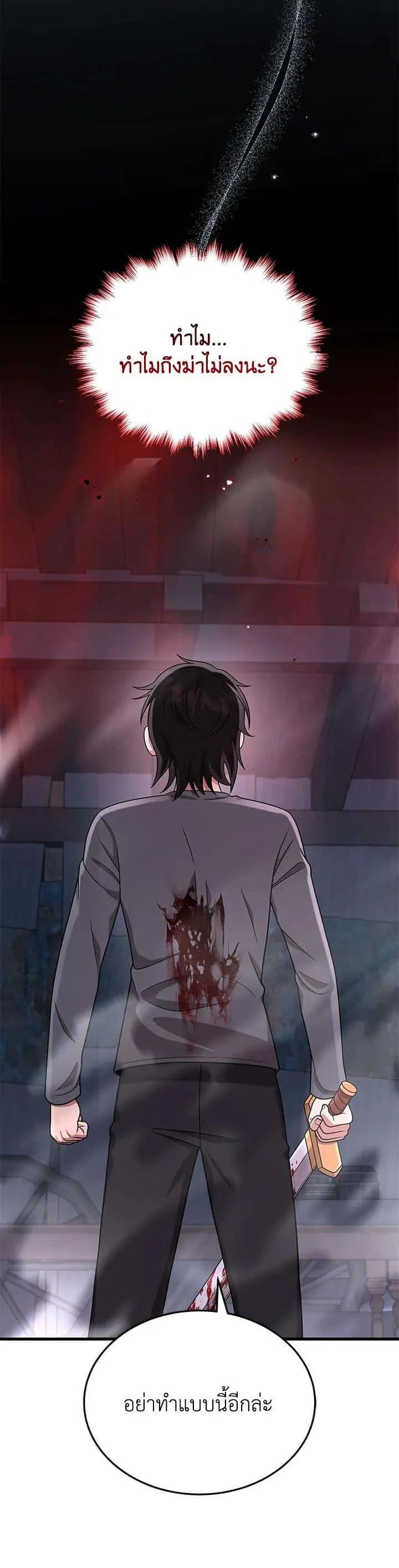 Heir of Mythical Heroes ตอนที่ 36 หน้า 36