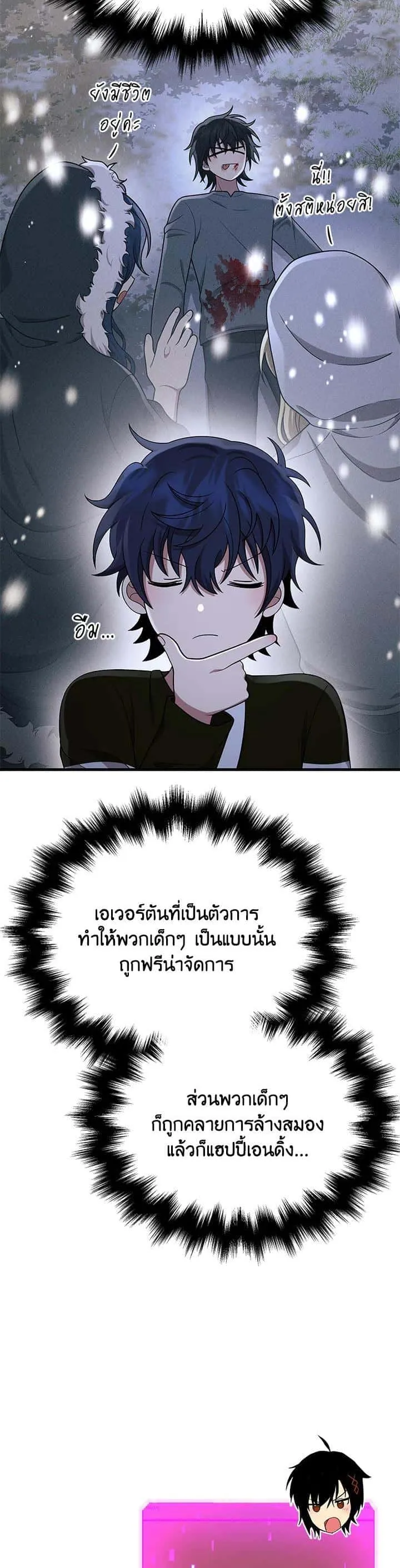 Heir of Mythical Heroes ตอนที่ 36 หน้า 42