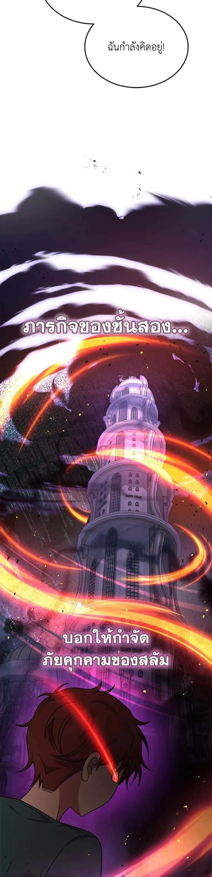 Heir of Mythical Heroes ตอนที่ 36 หน้า 44