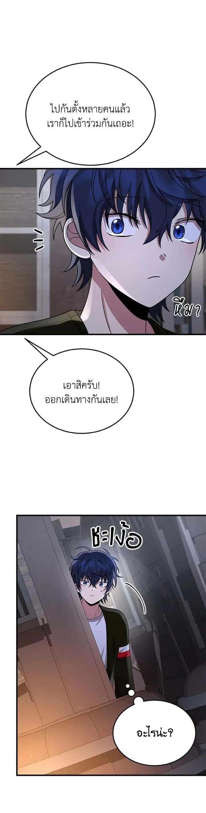 Heir of Mythical Heroes ตอนที่ 36 หน้า 49