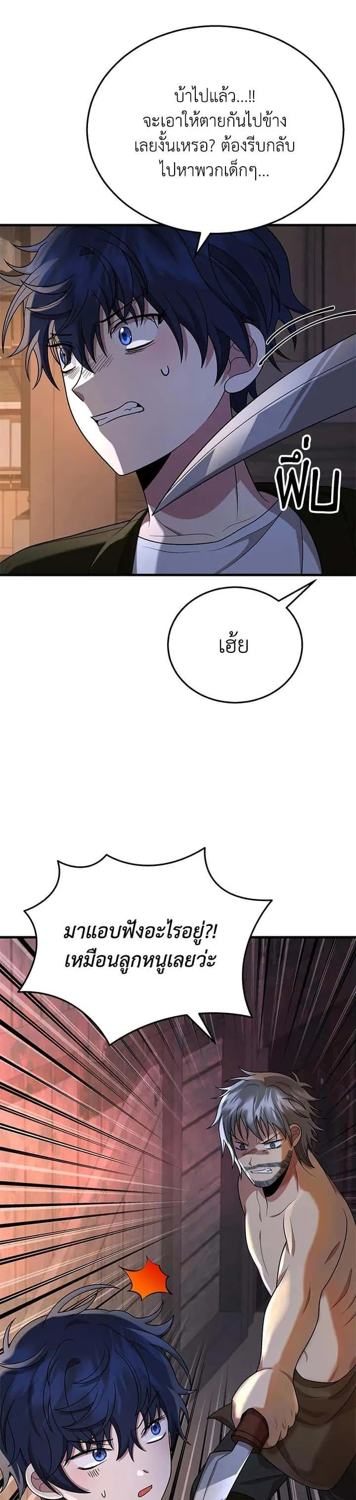 Heir of Mythical Heroes ตอนที่ 36 หน้า 52