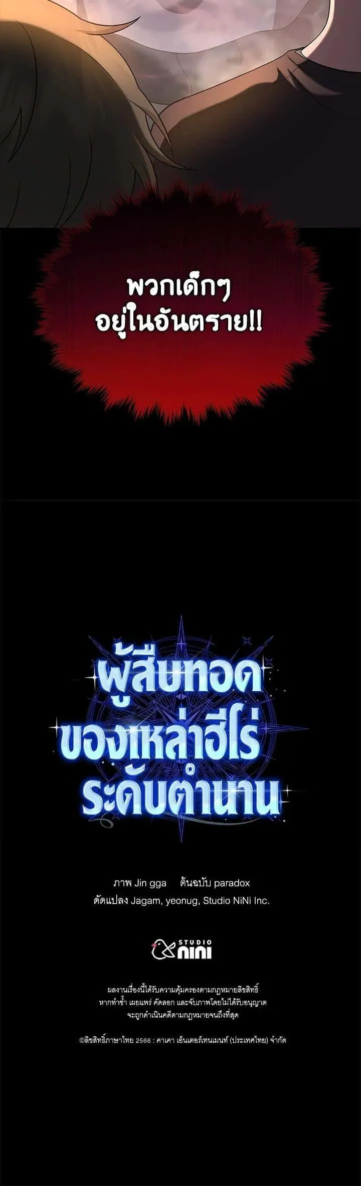 Heir of Mythical Heroes ตอนที่ 36 หน้า 59