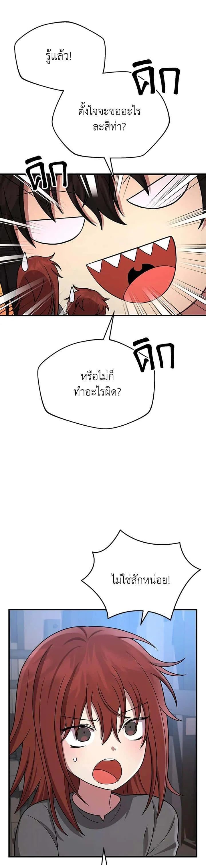 Heir of Mythical Heroes ตอนที่ 37 หน้า 13