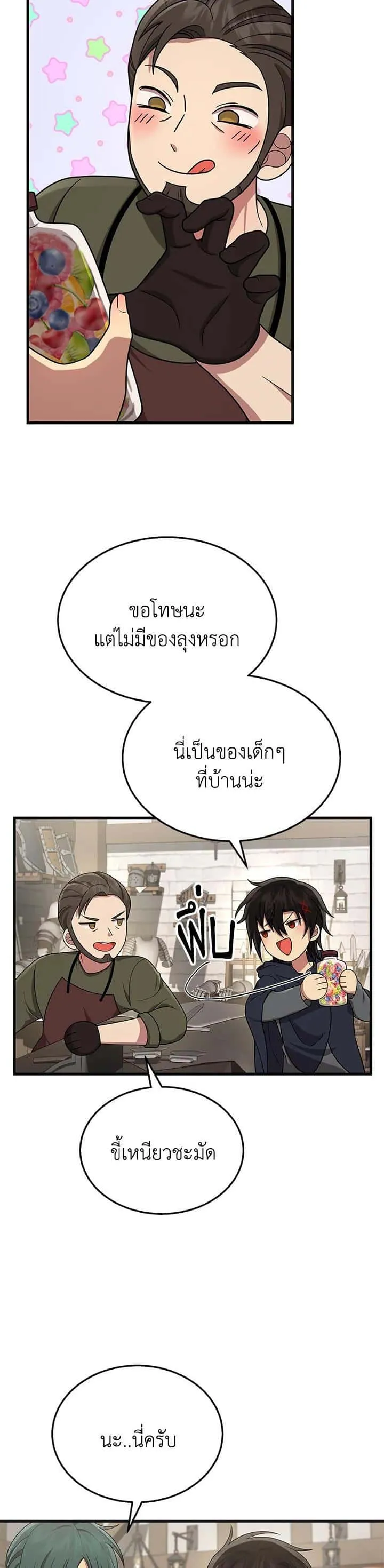 Heir of Mythical Heroes ตอนที่ 37 หน้า 20