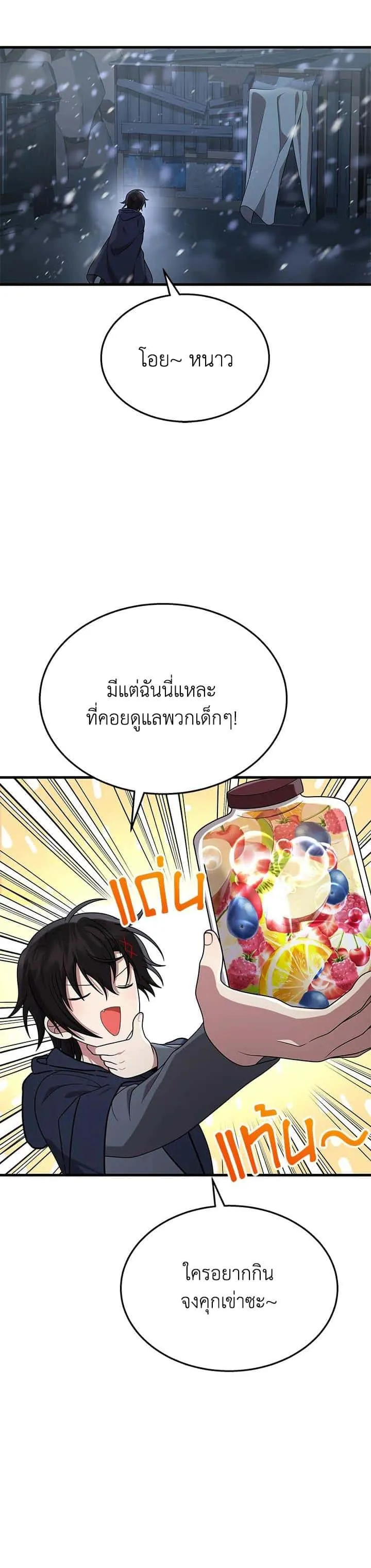Heir of Mythical Heroes ตอนที่ 37 หน้า 26