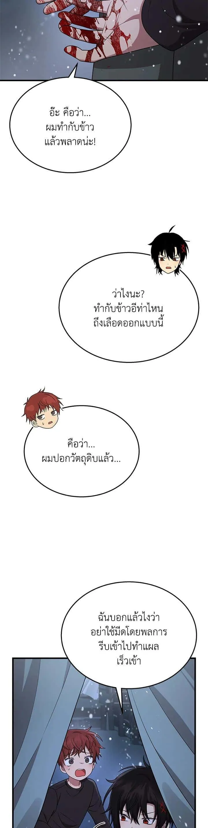 Heir of Mythical Heroes ตอนที่ 37 หน้า 30