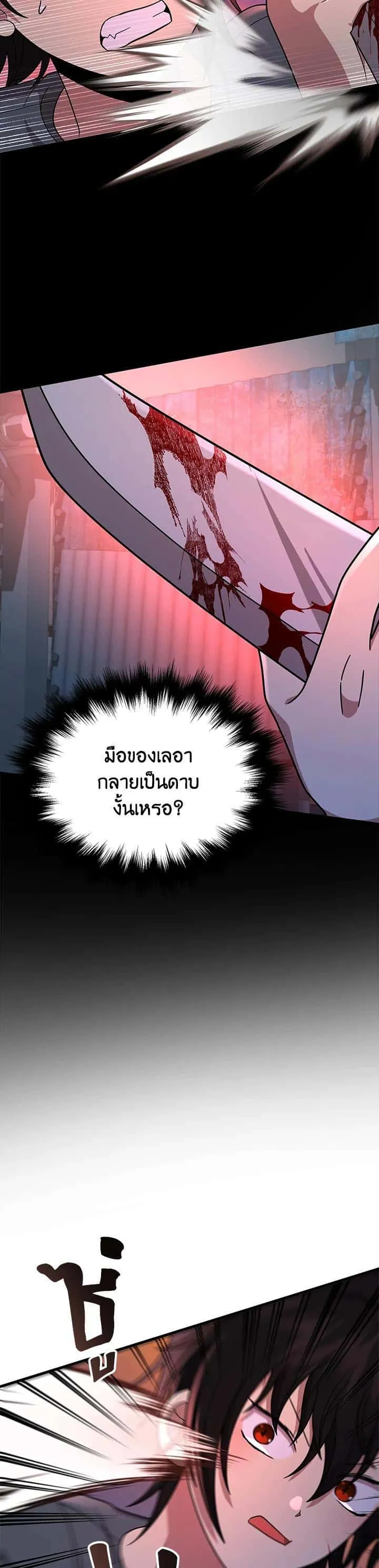 Heir of Mythical Heroes ตอนที่ 37 หน้า 36