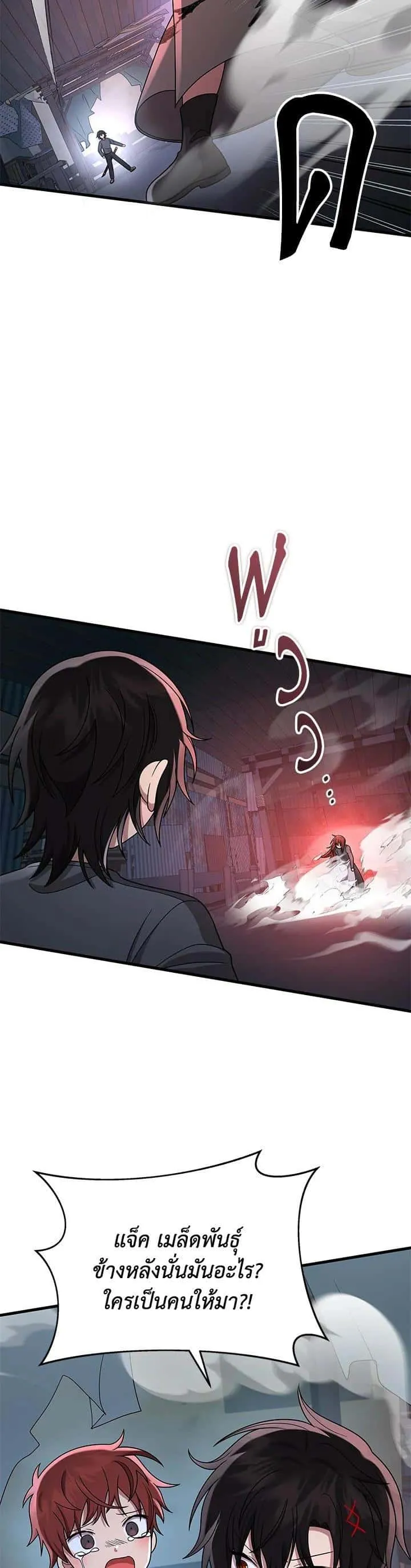 Heir of Mythical Heroes ตอนที่ 37 หน้า 39