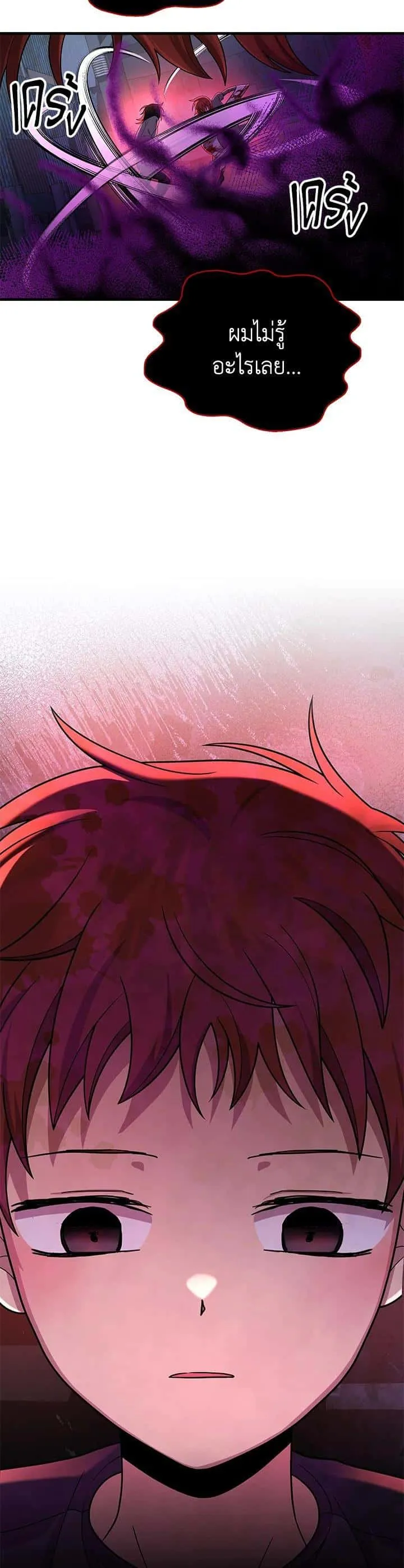 Heir of Mythical Heroes ตอนที่ 37 หน้า 46