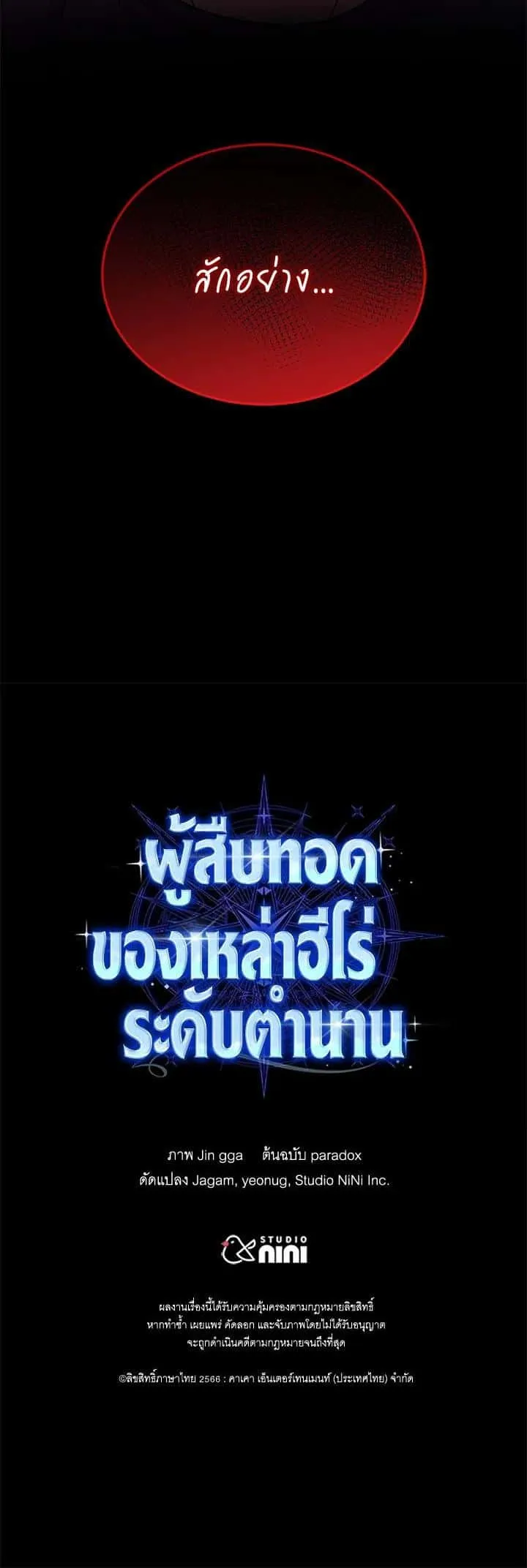 Heir of Mythical Heroes ตอนที่ 37 หน้า 47