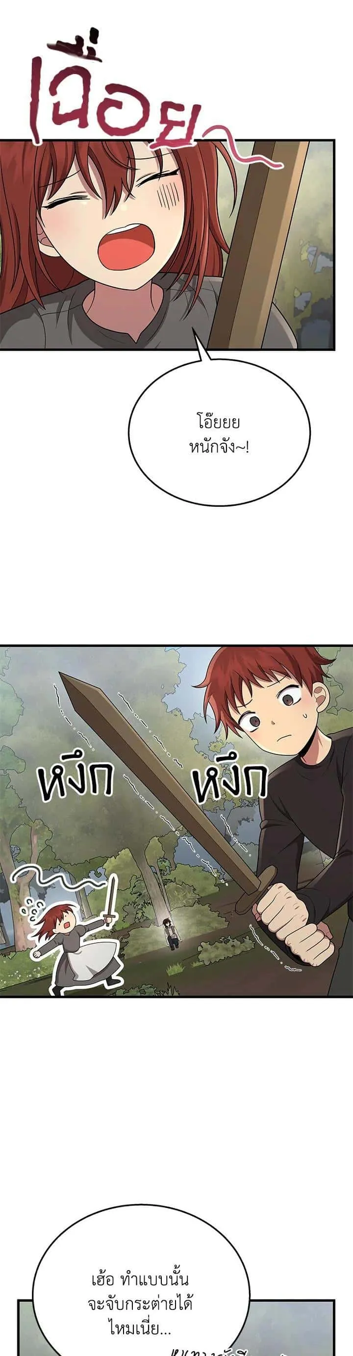 Heir of Mythical Heroes ตอนที่ 37 หน้า 5