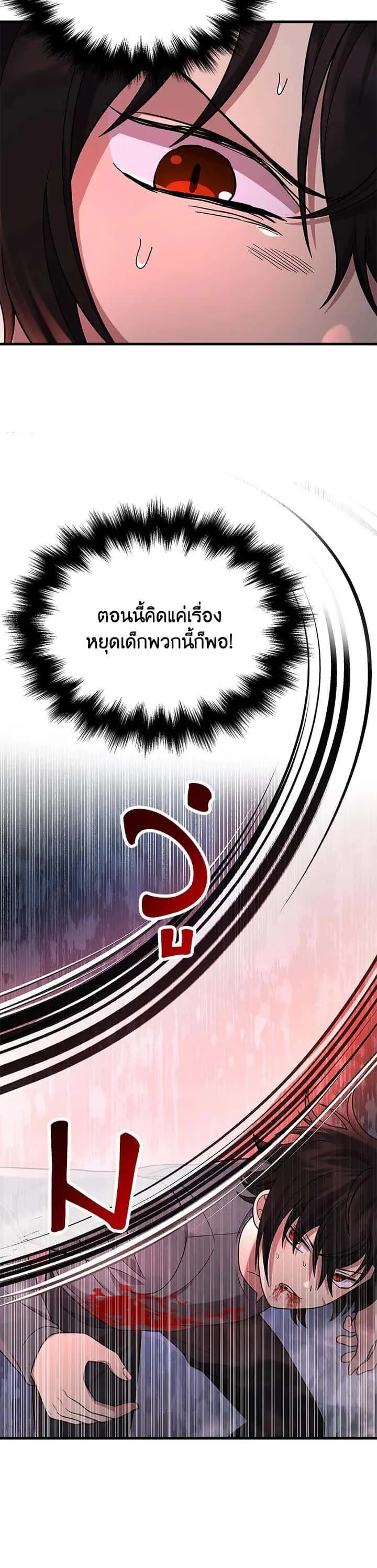 Heir of Mythical Heroes ตอนที่ 38 หน้า 16