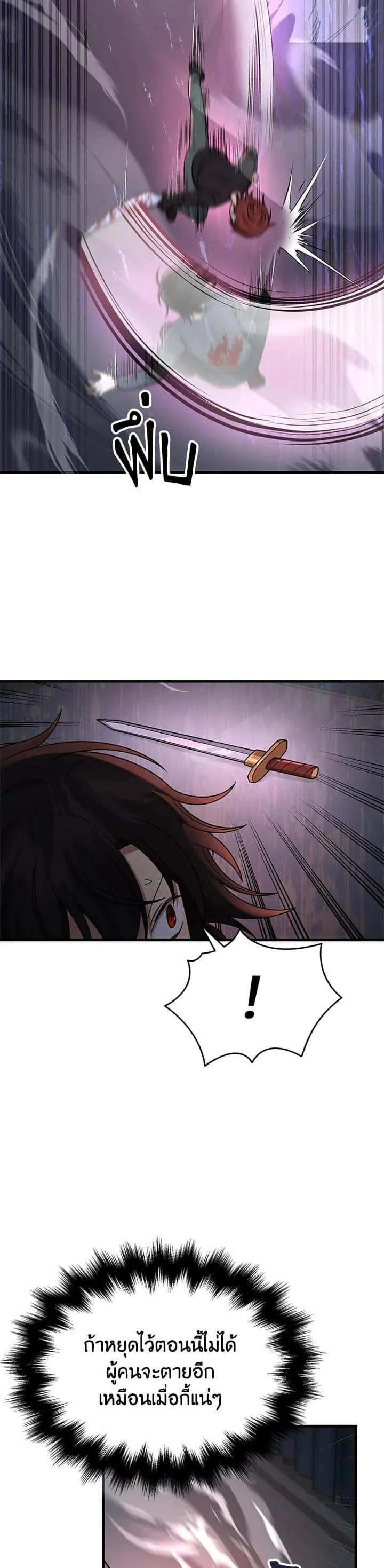Heir of Mythical Heroes ตอนที่ 38 หน้า 19