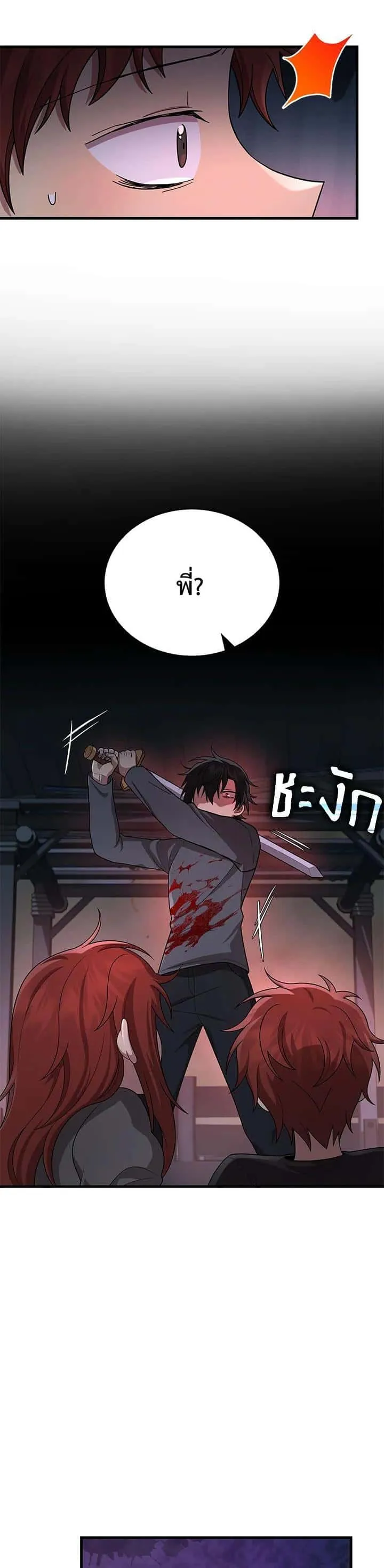 Heir of Mythical Heroes ตอนที่ 38 หน้า 27