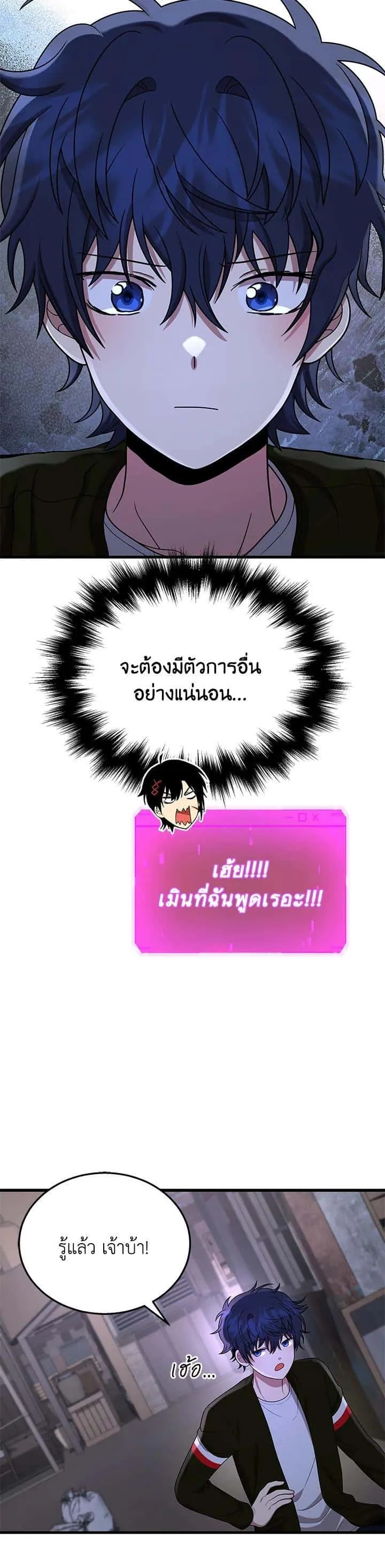 Heir of Mythical Heroes ตอนที่ 38 หน้า 48