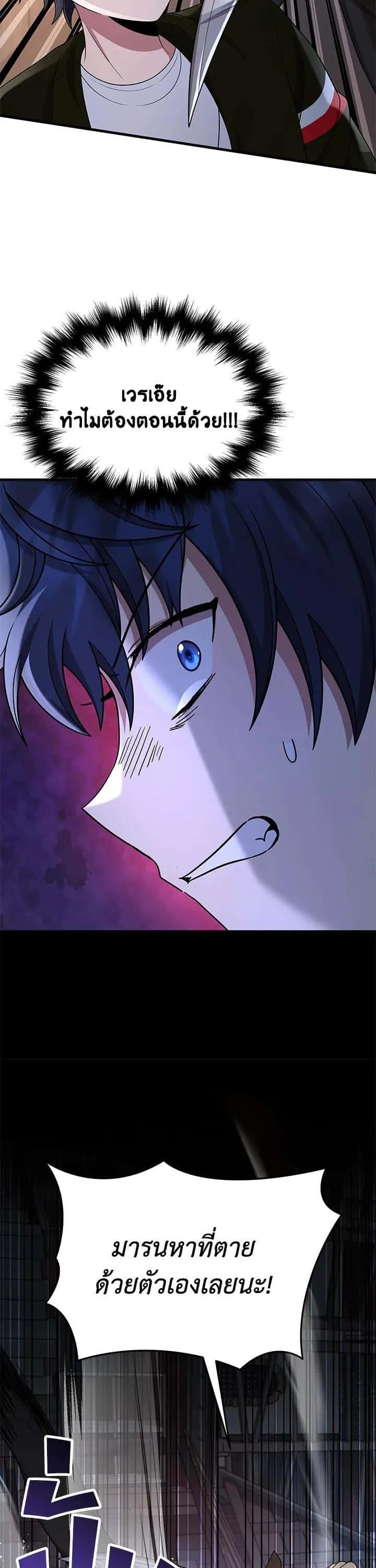 Heir of Mythical Heroes ตอนที่ 38 หน้า 53