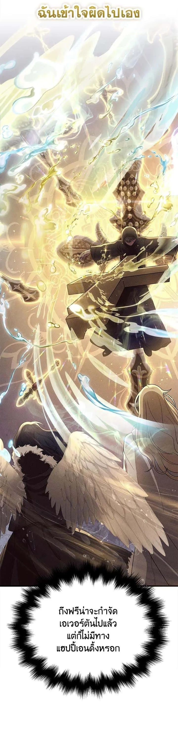 Heir of Mythical Heroes ตอนที่ 39 หน้า 16