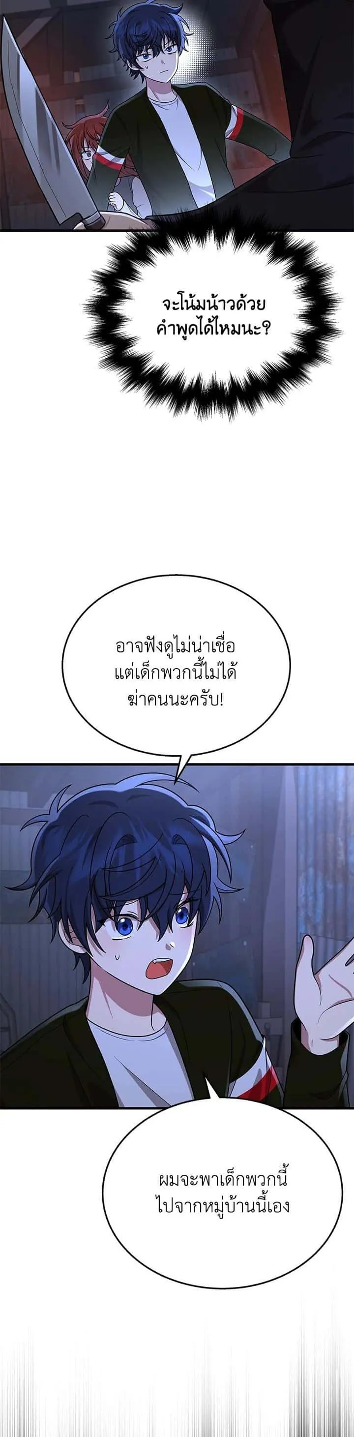 Heir of Mythical Heroes ตอนที่ 39 หน้า 26
