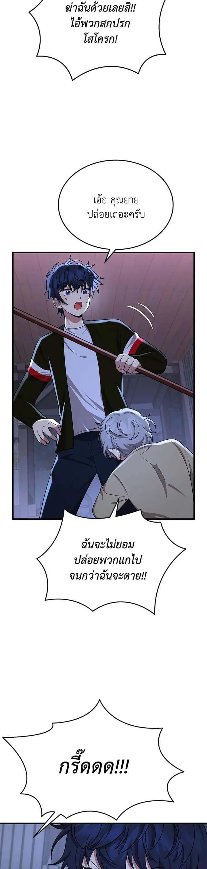 Heir of Mythical Heroes ตอนที่ 39 หน้า 36