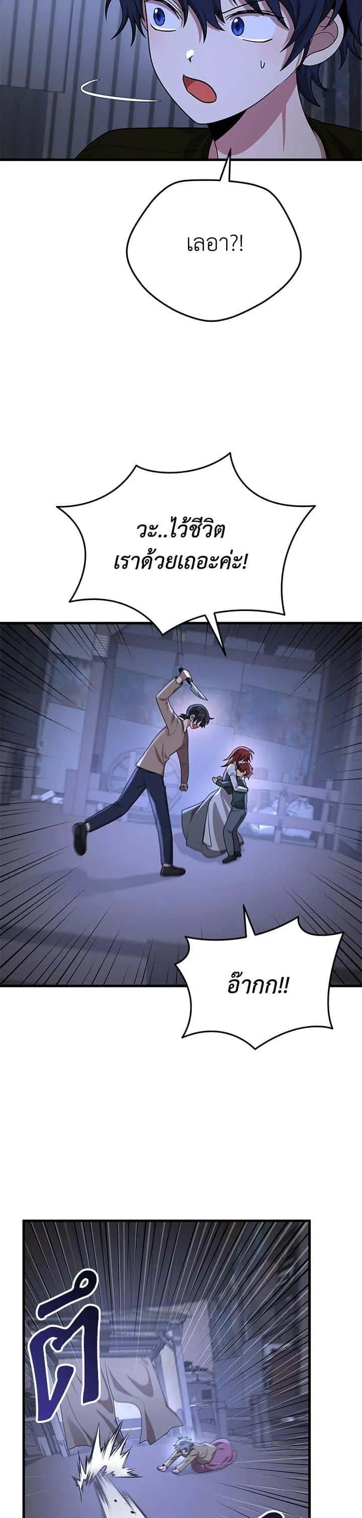 Heir of Mythical Heroes ตอนที่ 39 หน้า 37