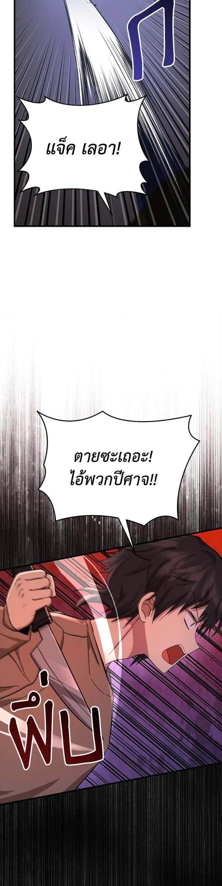 Heir of Mythical Heroes ตอนที่ 39 หน้า 38