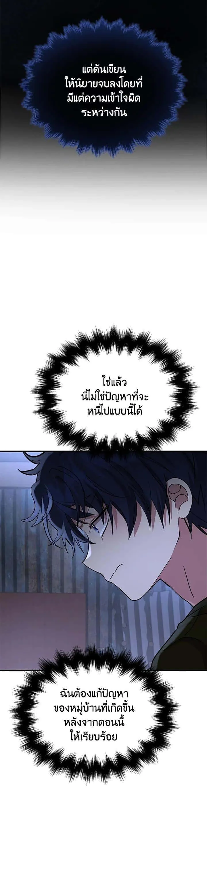Heir of Mythical Heroes ตอนที่ 39 หน้า 46