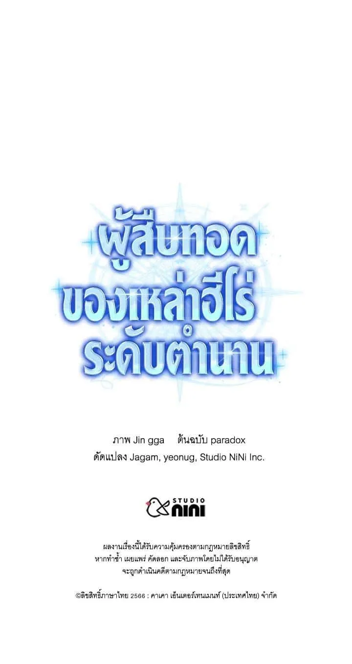 Heir of Mythical Heroes ตอนที่ 39 หน้า 49