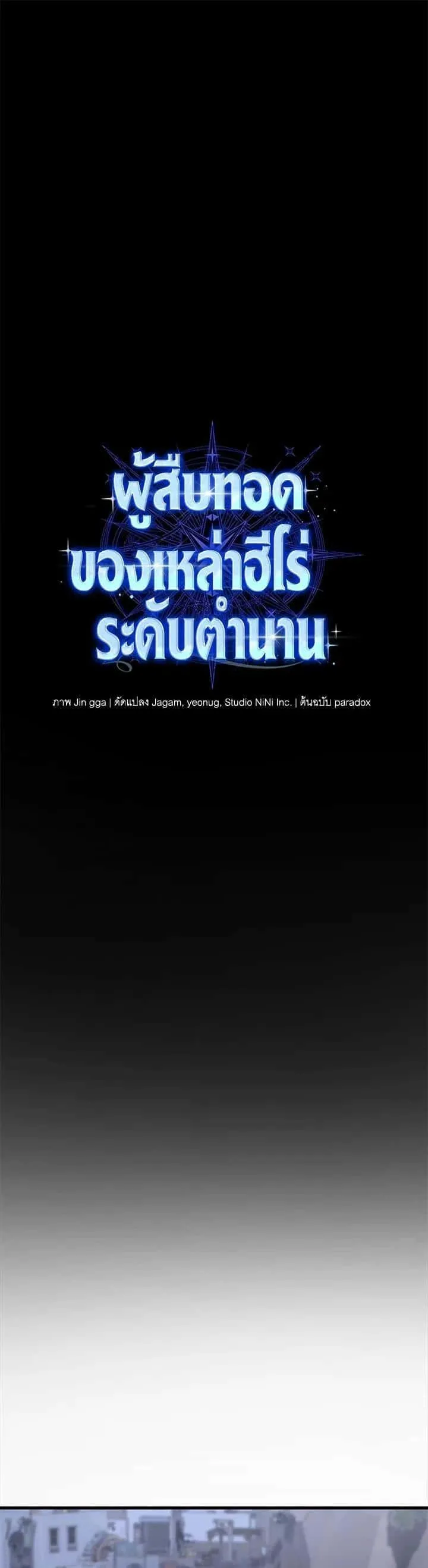Heir of Mythical Heroes ตอนที่ 39 หน้า 6