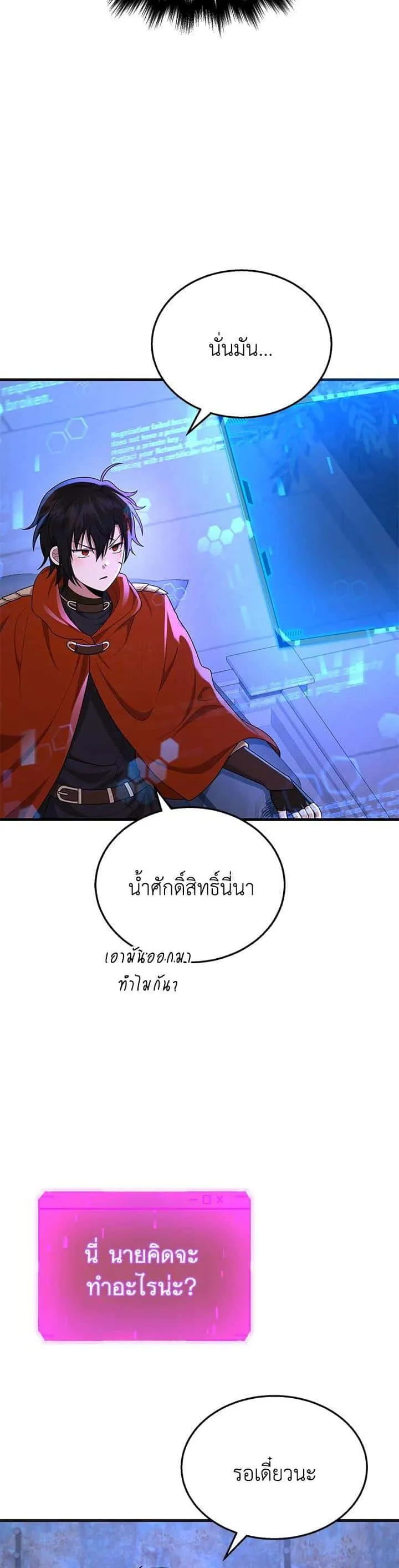 Heir of Mythical Heroes ตอนที่ 40 หน้า 2