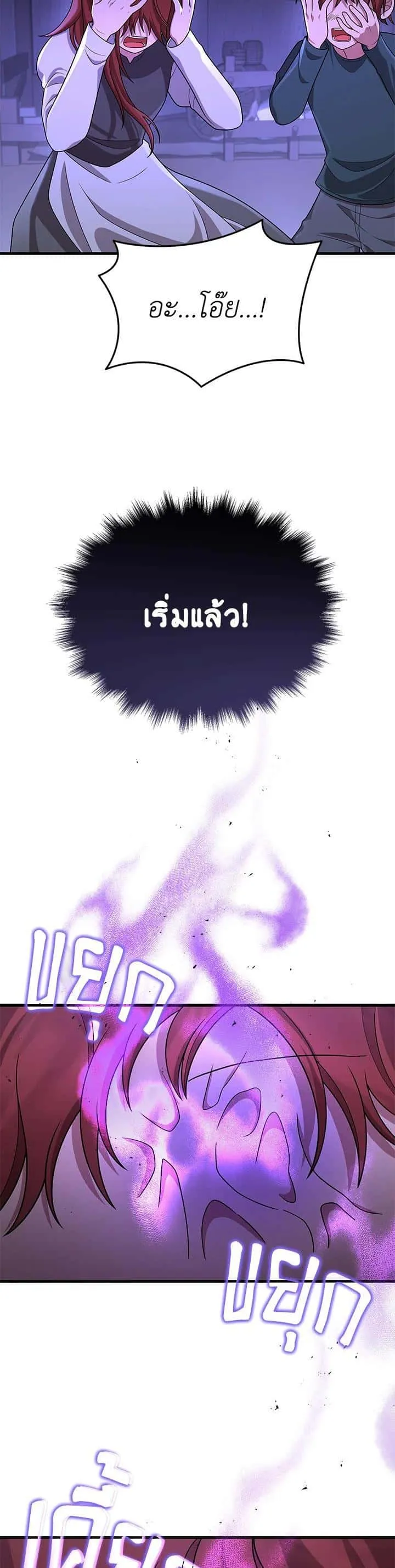Heir of Mythical Heroes ตอนที่ 40 หน้า 38