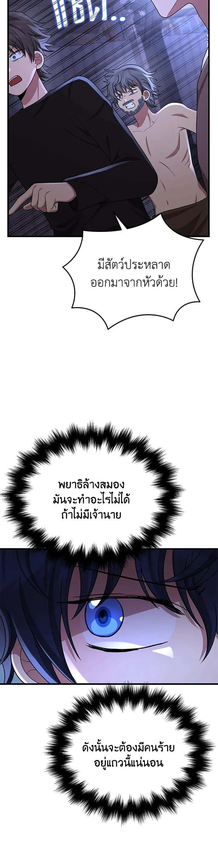 Heir of Mythical Heroes ตอนที่ 40 หน้า 43