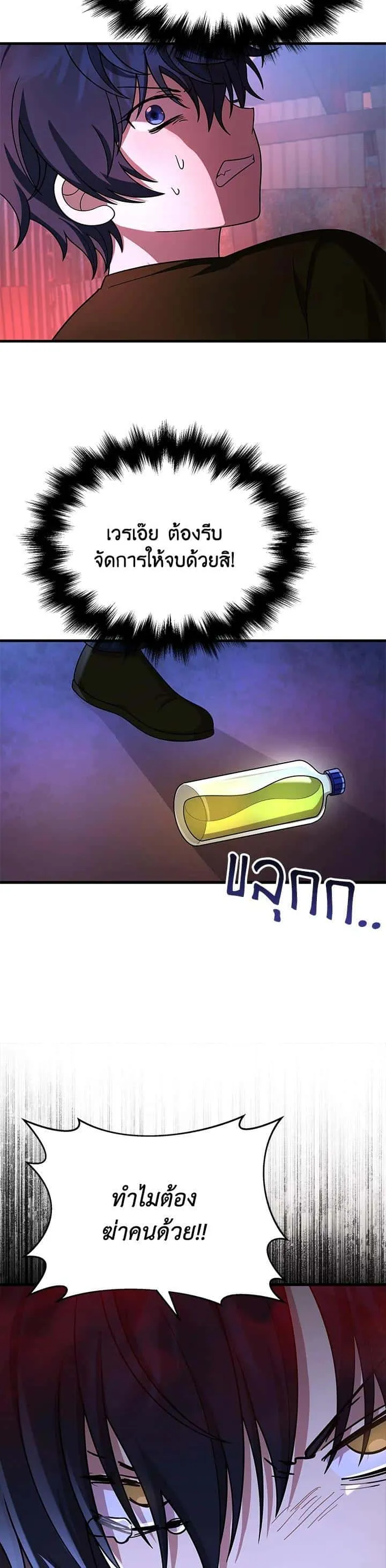 Heir of Mythical Heroes ตอนที่ 40 หน้า 5