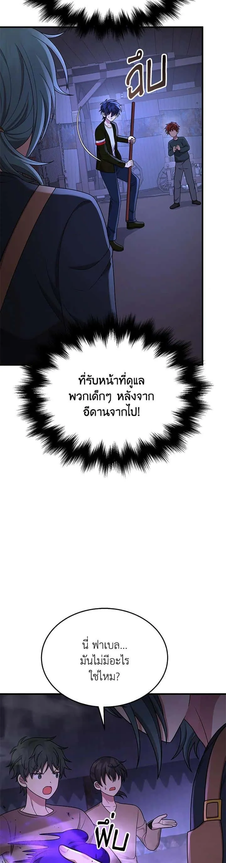Heir of Mythical Heroes ตอนที่ 40 หน้า 51