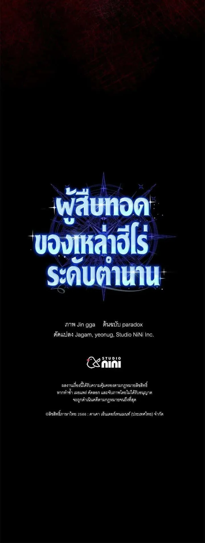 Heir of Mythical Heroes ตอนที่ 40 หน้า 56