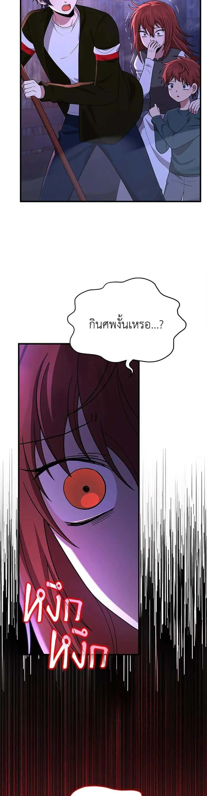 Heir of Mythical Heroes ตอนที่ 41 หน้า 13