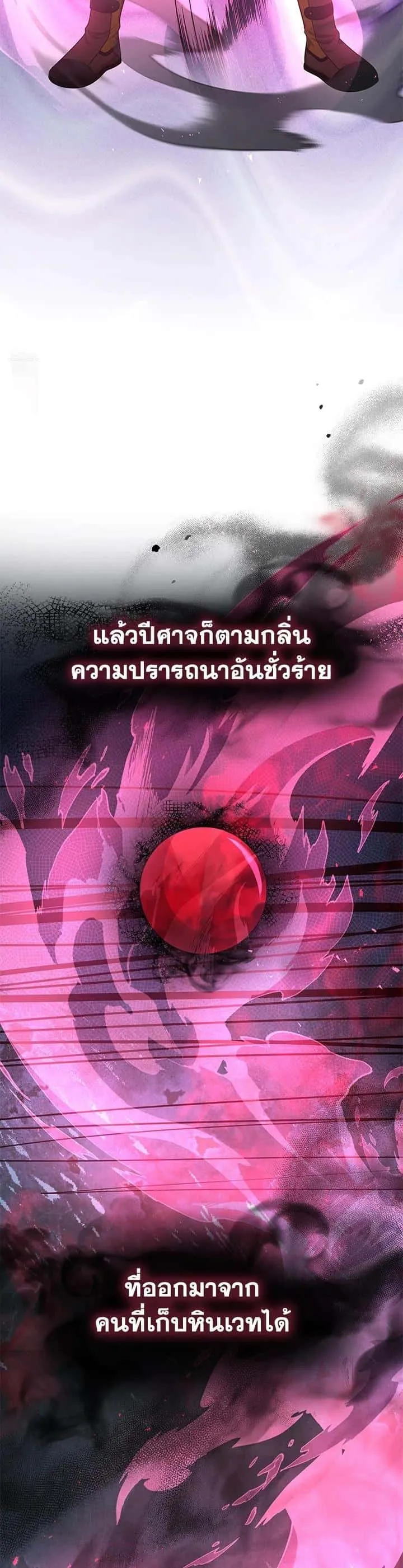 Heir of Mythical Heroes ตอนที่ 41 หน้า 26