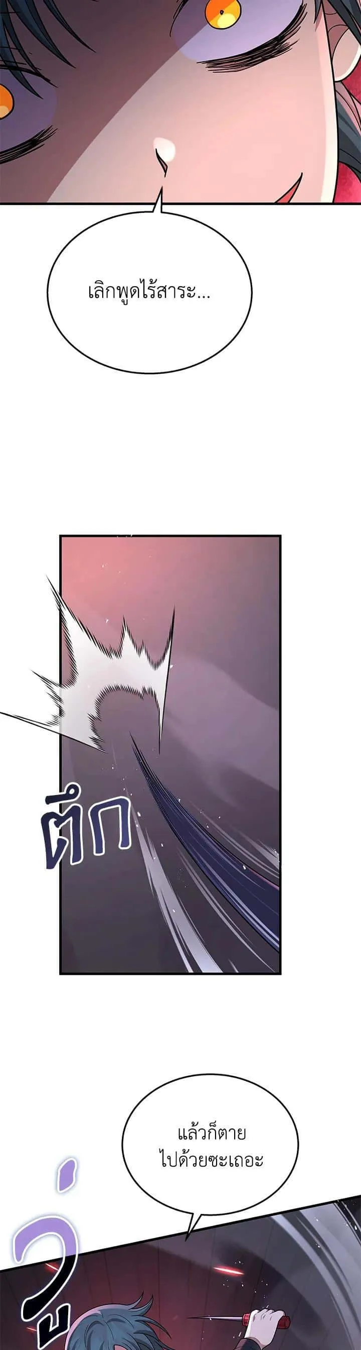 Heir of Mythical Heroes ตอนที่ 41 หน้า 29