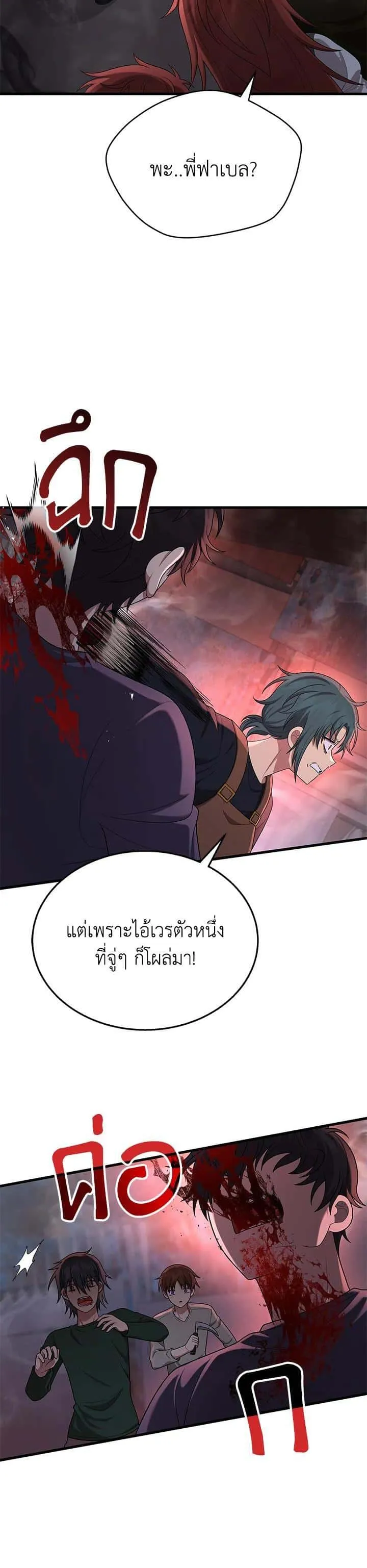 Heir of Mythical Heroes ตอนที่ 41 หน้า 3