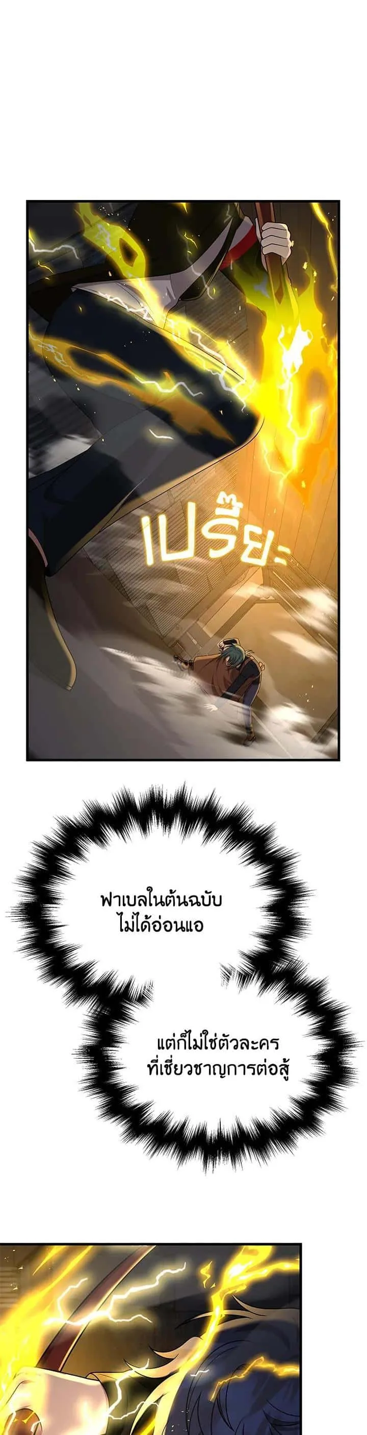 Heir of Mythical Heroes ตอนที่ 41 หน้า 38